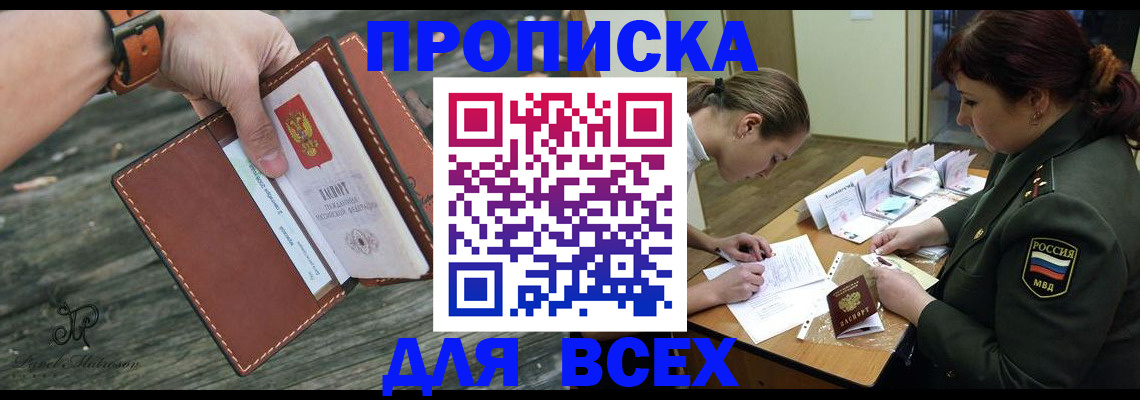 прописка паспорт в Читинской области